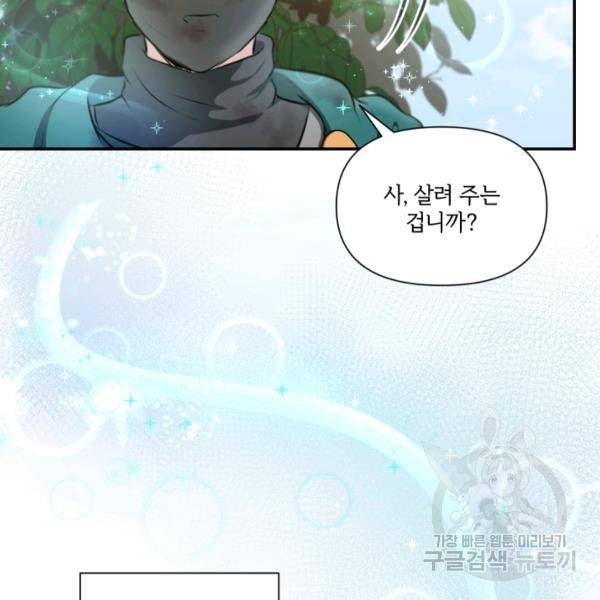 황녀님이 사악하셔 9화 100