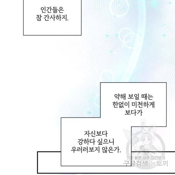 황녀님이 사악하셔 9화 101