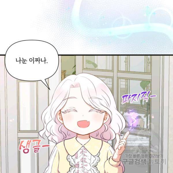 황녀님이 사악하셔 9화 102