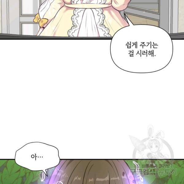 황녀님이 사악하셔 9화 103