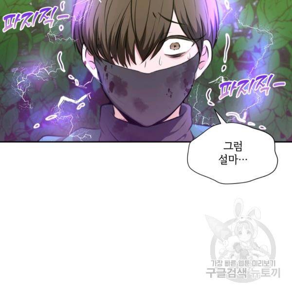 황녀님이 사악하셔 9화 104