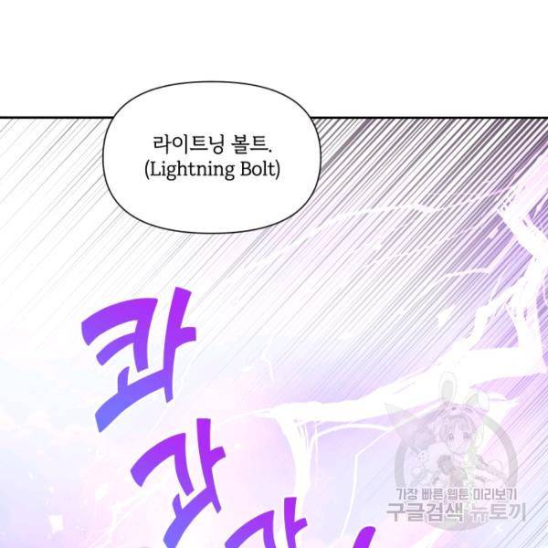 황녀님이 사악하셔 9화 105