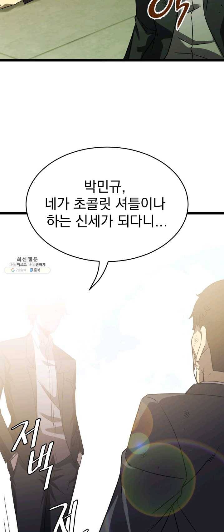 급식퇴마사 17화 3