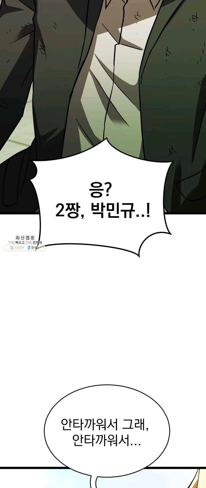 급식퇴마사 17화 5