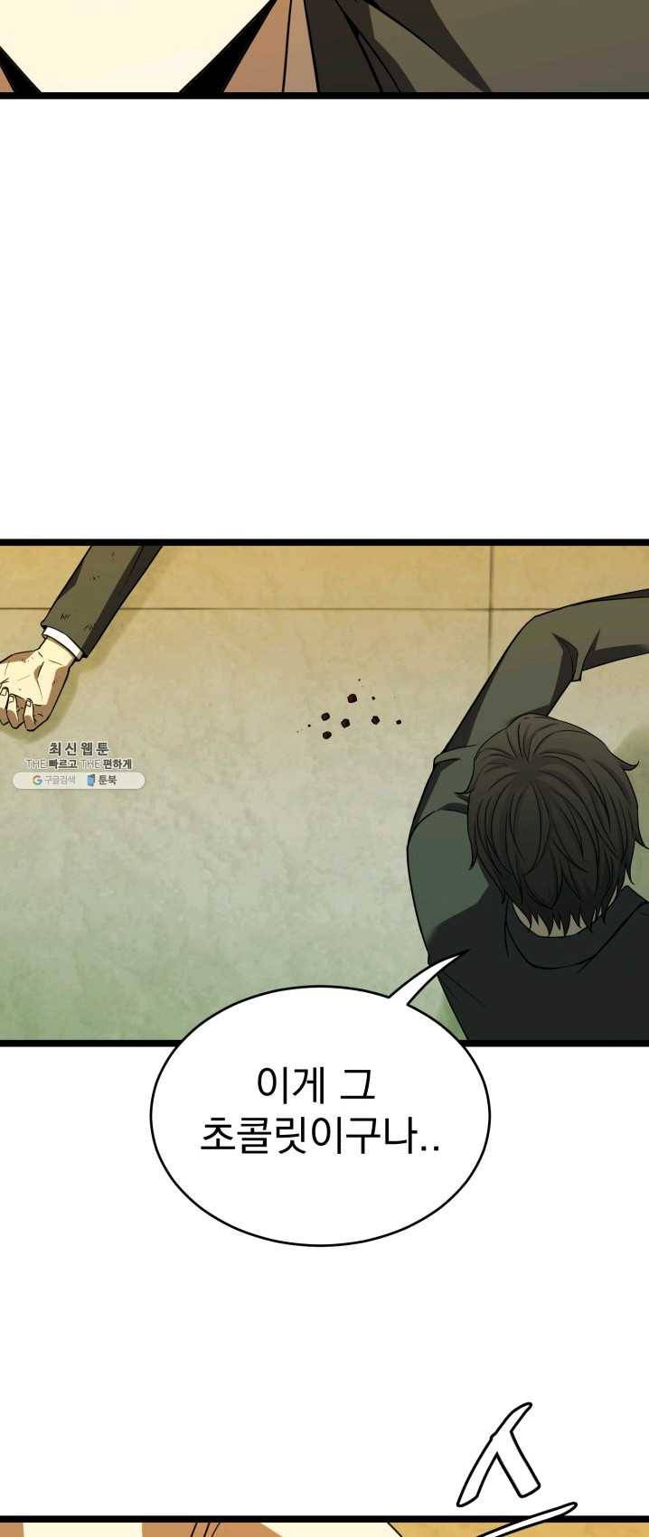 급식퇴마사 17화 7