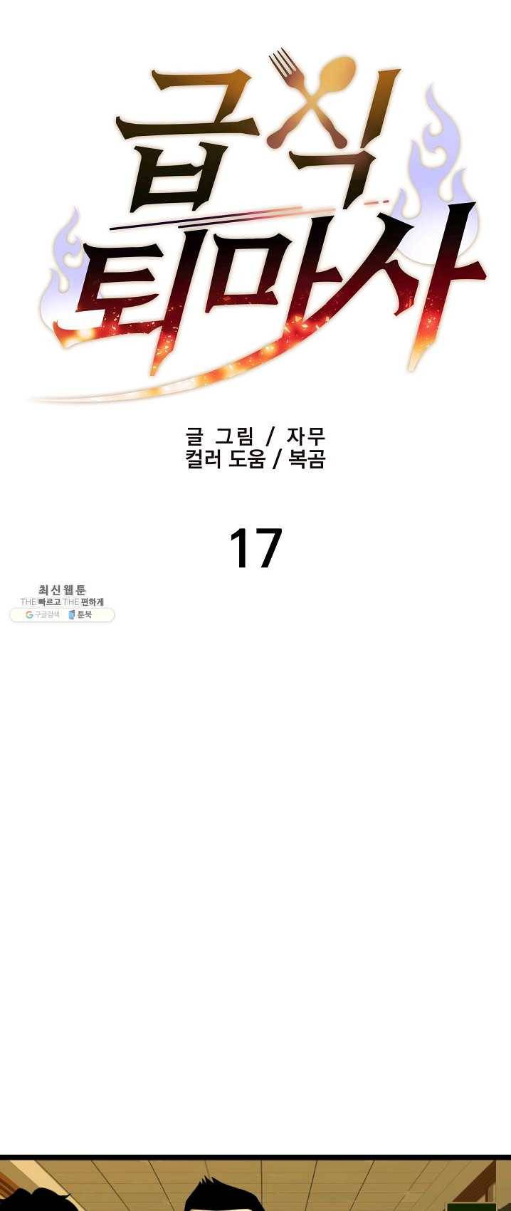 급식퇴마사 17화 14