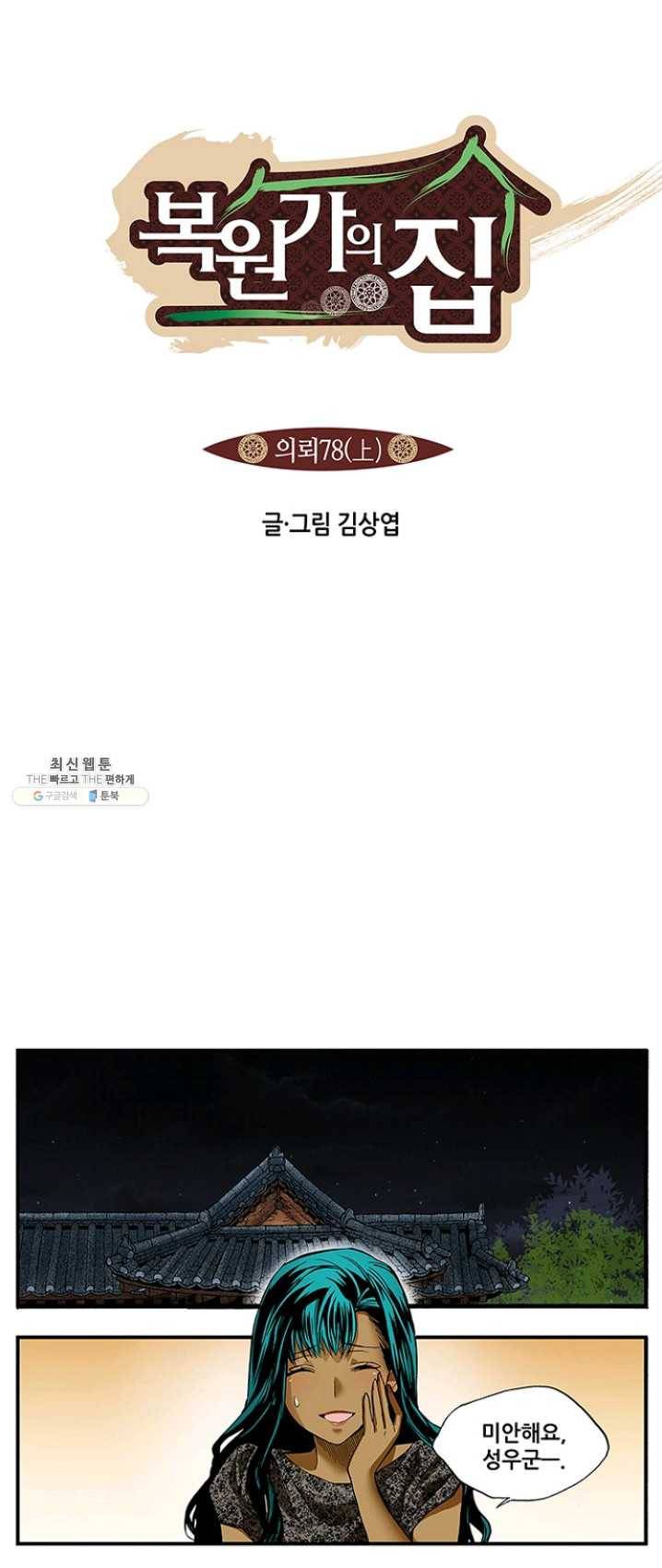 복원가의 집 155화-의뢰78(상) 1