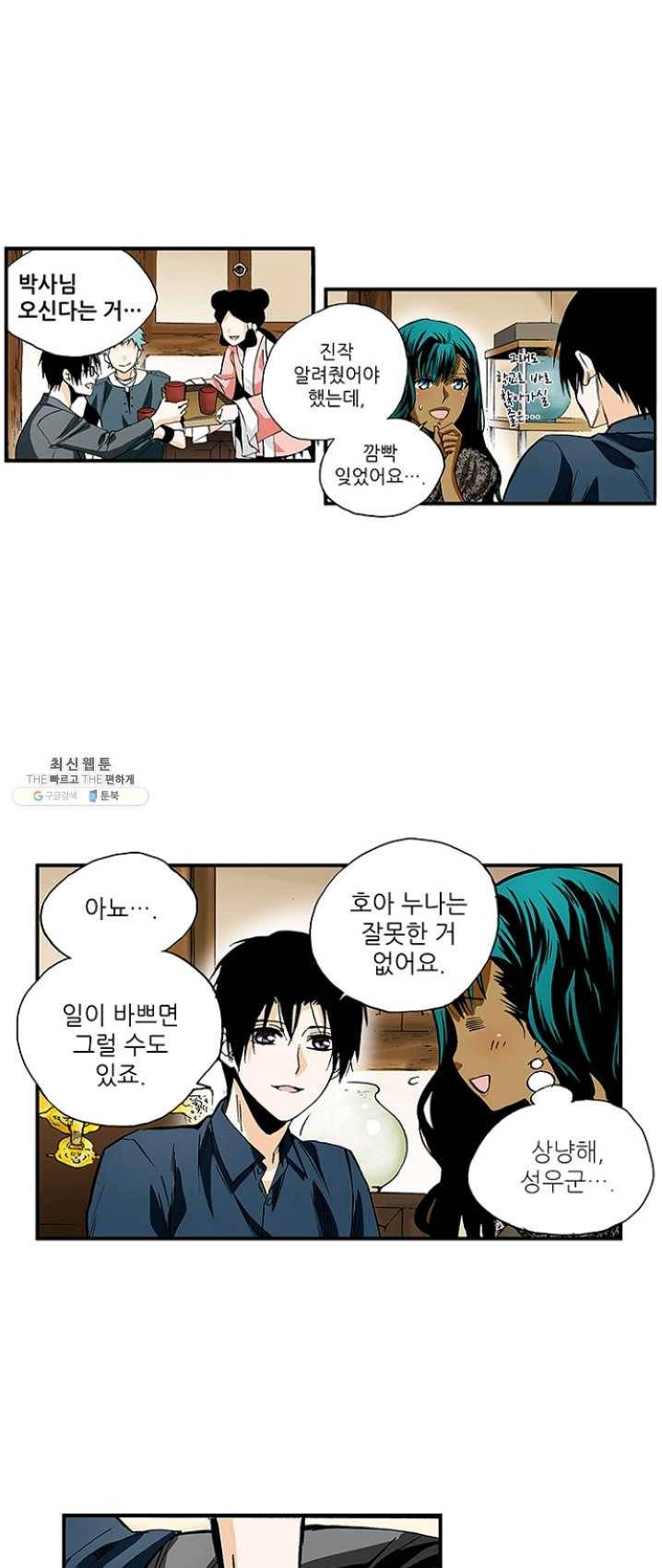 복원가의 집 155화-의뢰78(상) 2