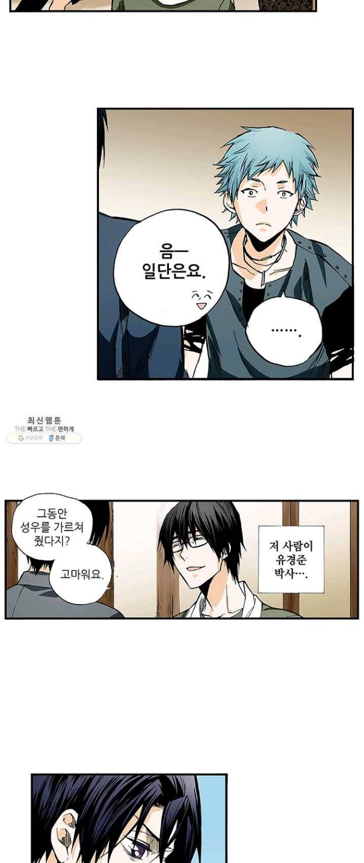 복원가의 집 155화-의뢰78(상) 4