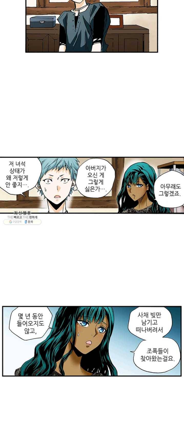 복원가의 집 155화-의뢰78(상) 7