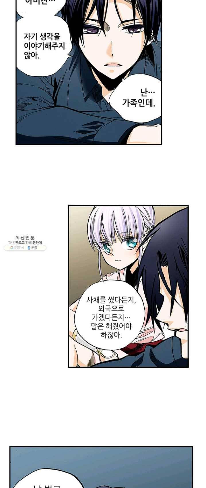 복원가의 집 155화-의뢰78(상) 15