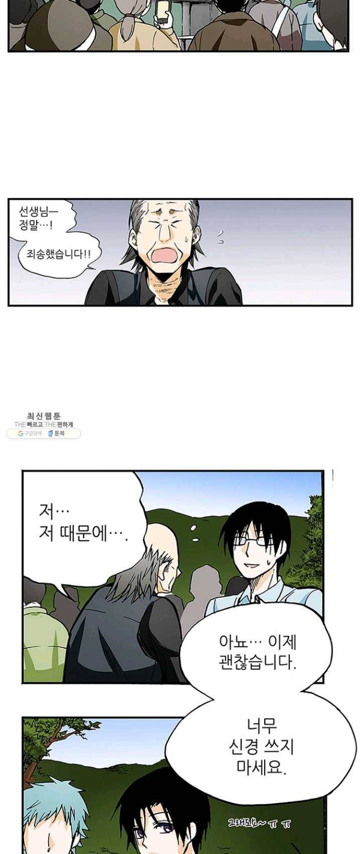 복원가의 집 155화-의뢰78(상) 24