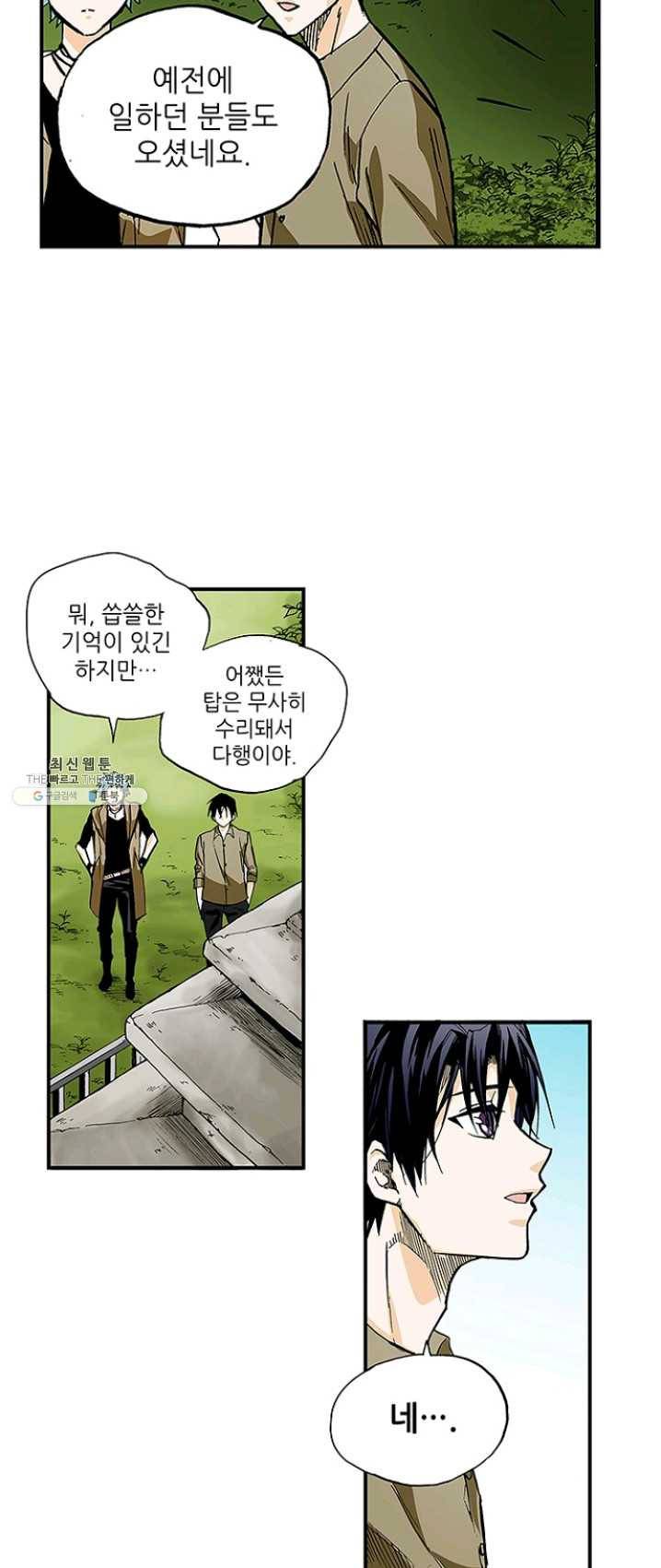 복원가의 집 155화-의뢰78(상) 25