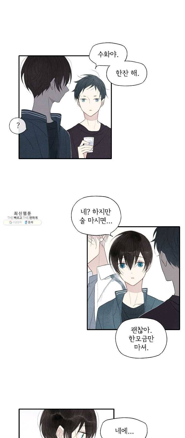 울어줘 50화 1