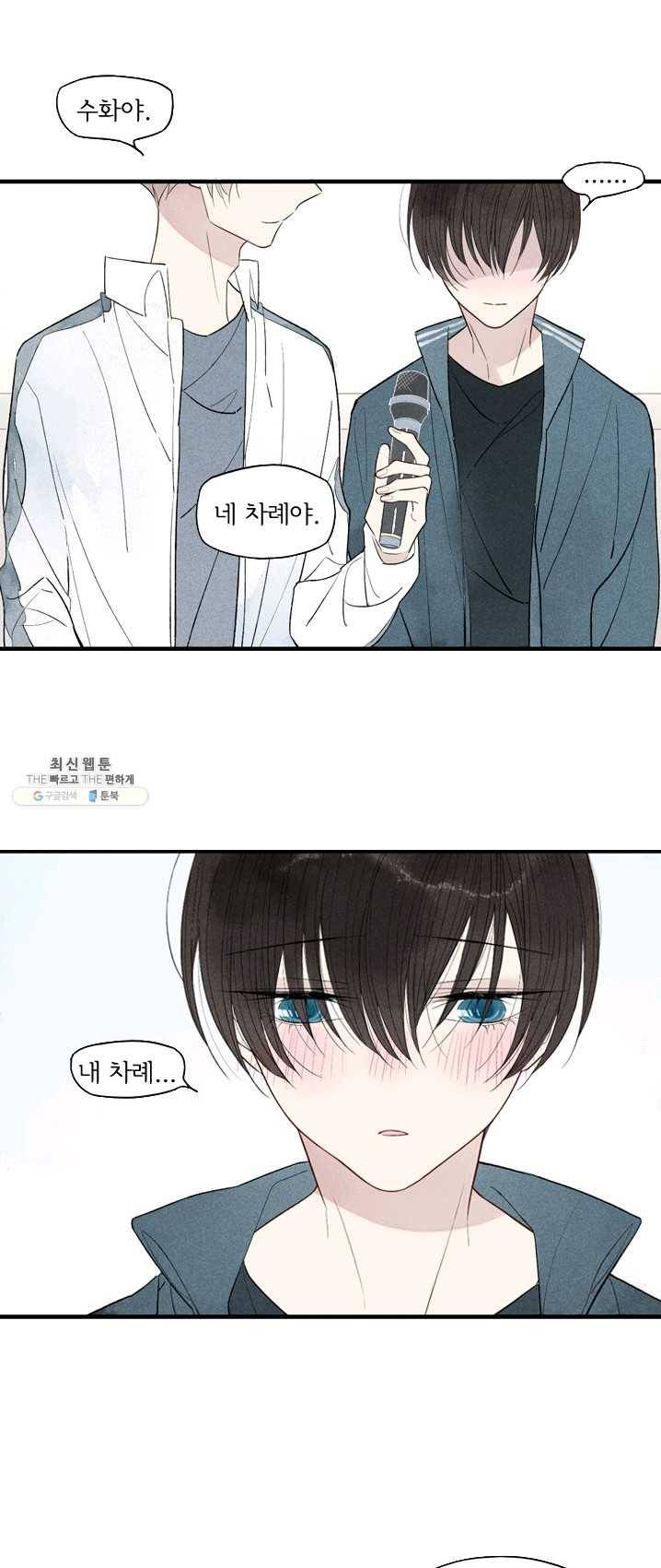 울어줘 50화 3