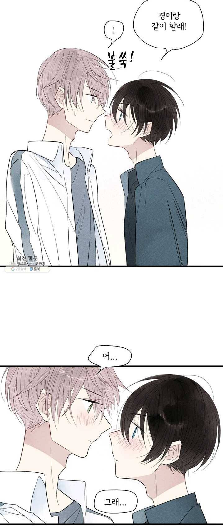 울어줘 50화 4