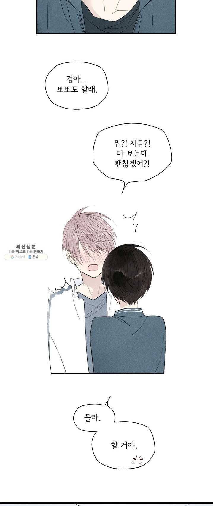 울어줘 50화 6