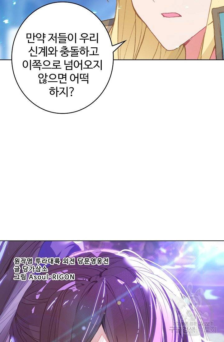 엘피스 전기 - 당문영웅전 49화 4