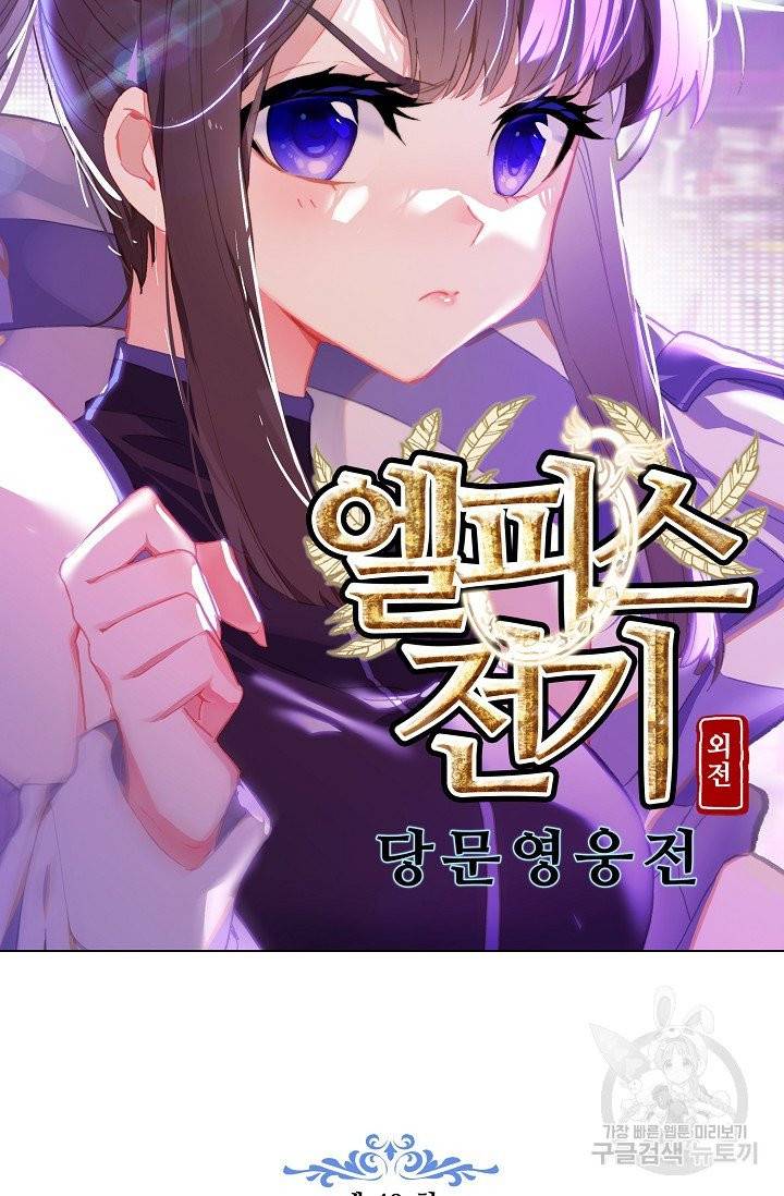 엘피스 전기 - 당문영웅전 49화 5