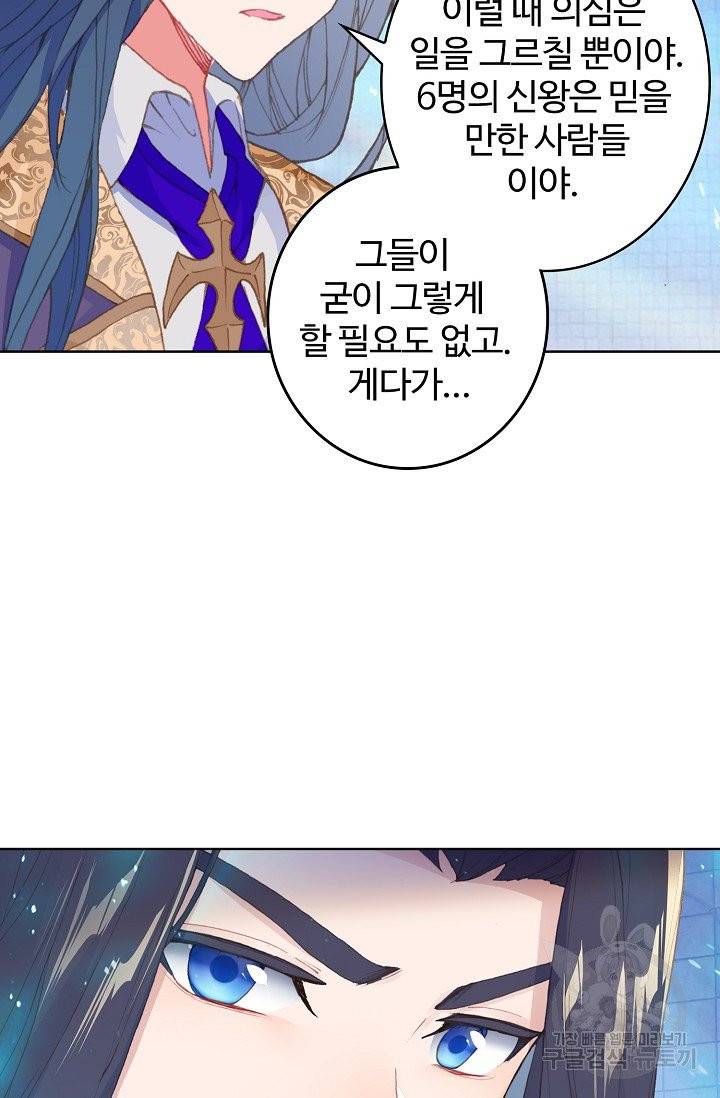 엘피스 전기 - 당문영웅전 49화 7