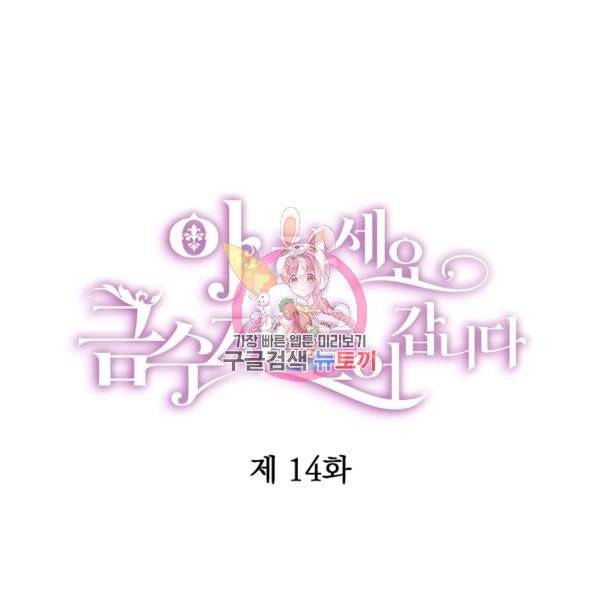 아 하세요, 금수저 들어갑니다 14화 1