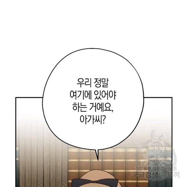 아 하세요, 금수저 들어갑니다 14화 2