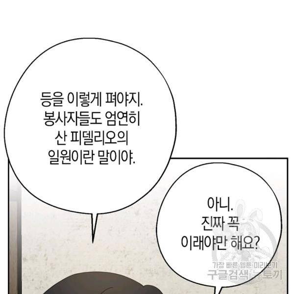 아 하세요, 금수저 들어갑니다 14화 9