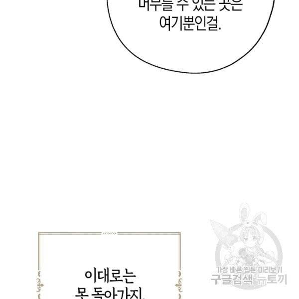 아 하세요, 금수저 들어갑니다 14화 11