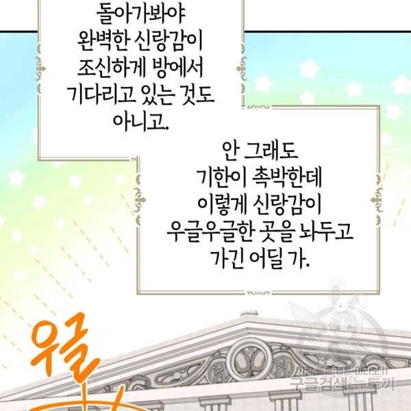 아 하세요, 금수저 들어갑니다 14화 14