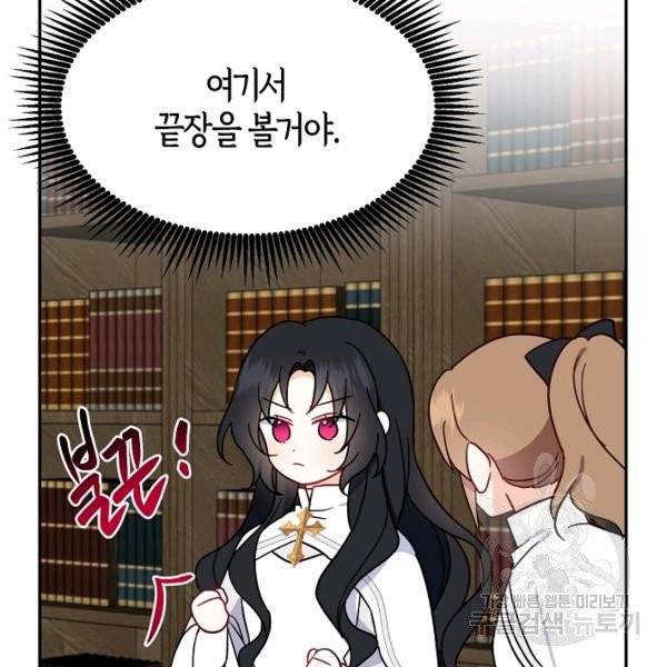 아 하세요, 금수저 들어갑니다 14화 16