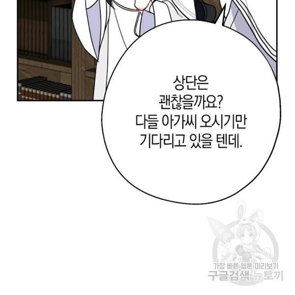 아 하세요, 금수저 들어갑니다 14화 17