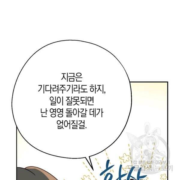 아 하세요, 금수저 들어갑니다 14화 18