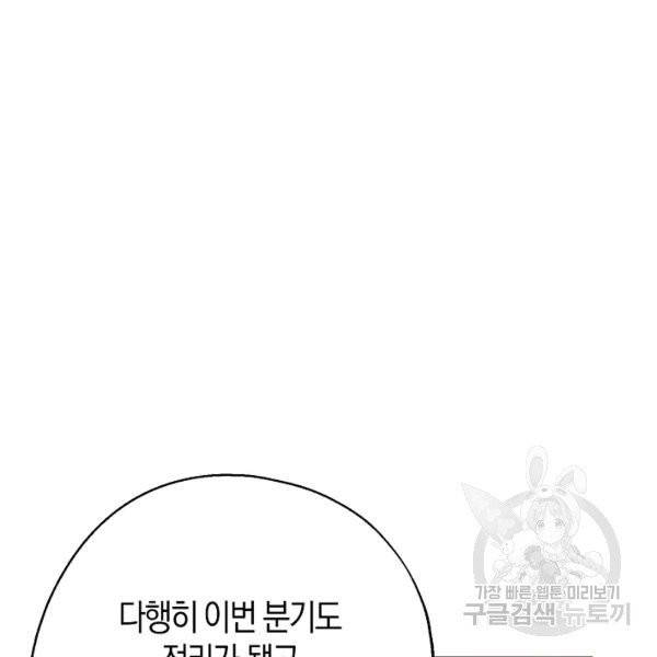 아 하세요, 금수저 들어갑니다 14화 20