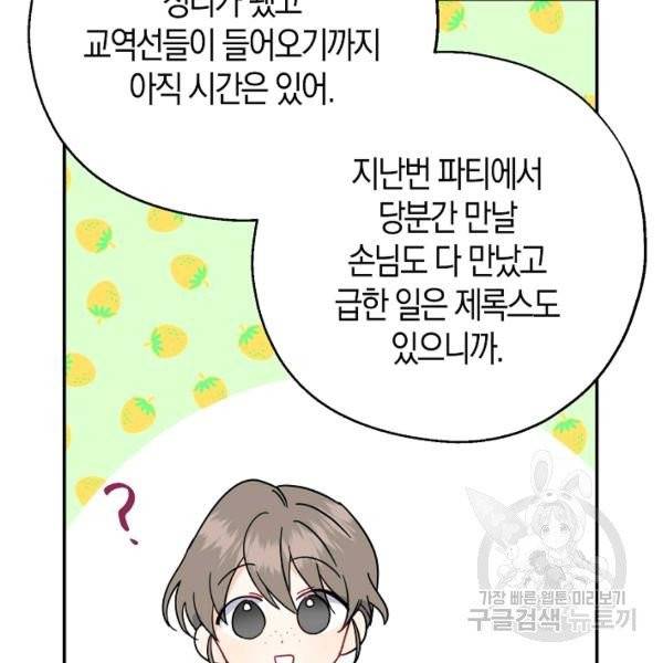 아 하세요, 금수저 들어갑니다 14화 21