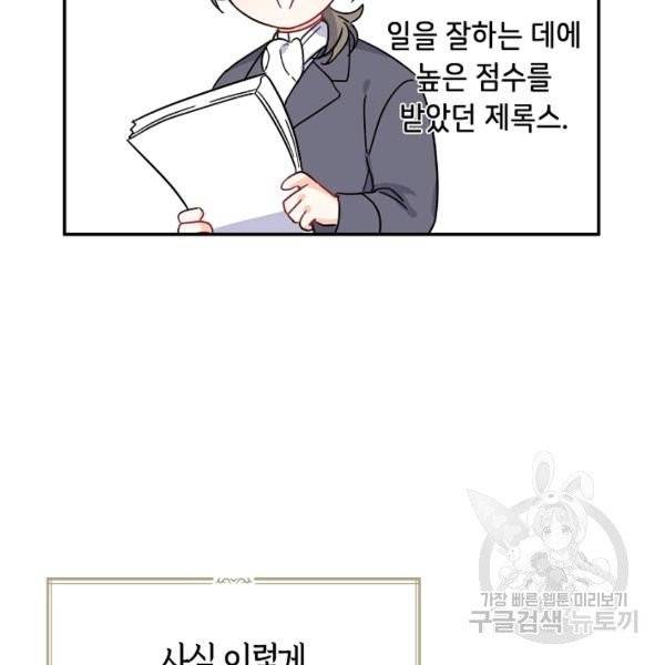 아 하세요, 금수저 들어갑니다 14화 22