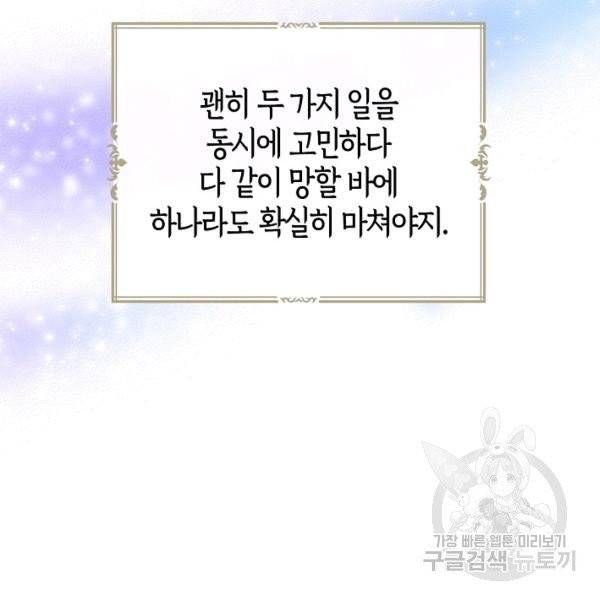 아 하세요, 금수저 들어갑니다 14화 24