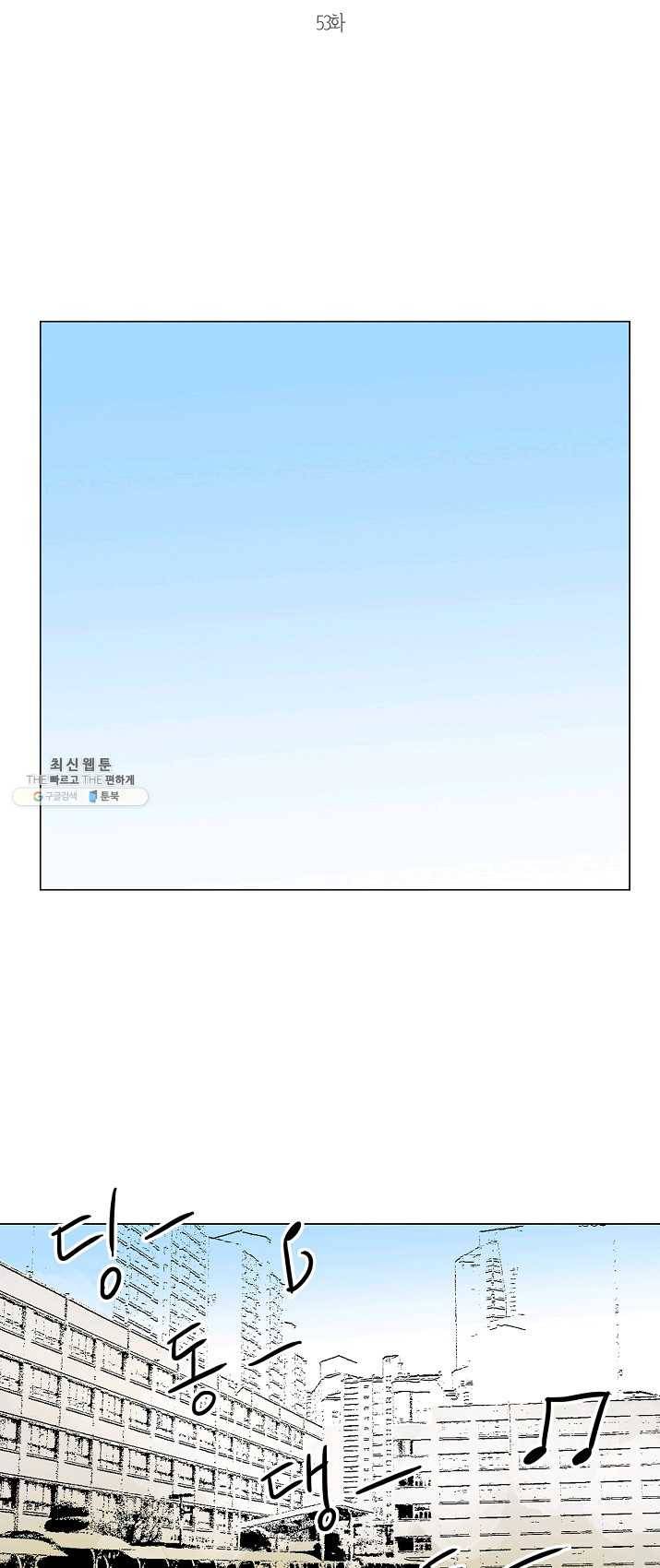 무궁무진 53화 1