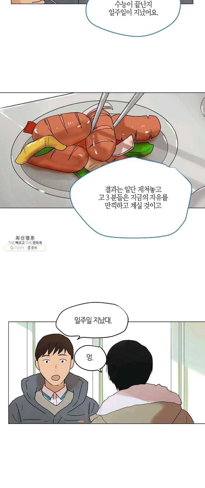 무궁무진 53화 5