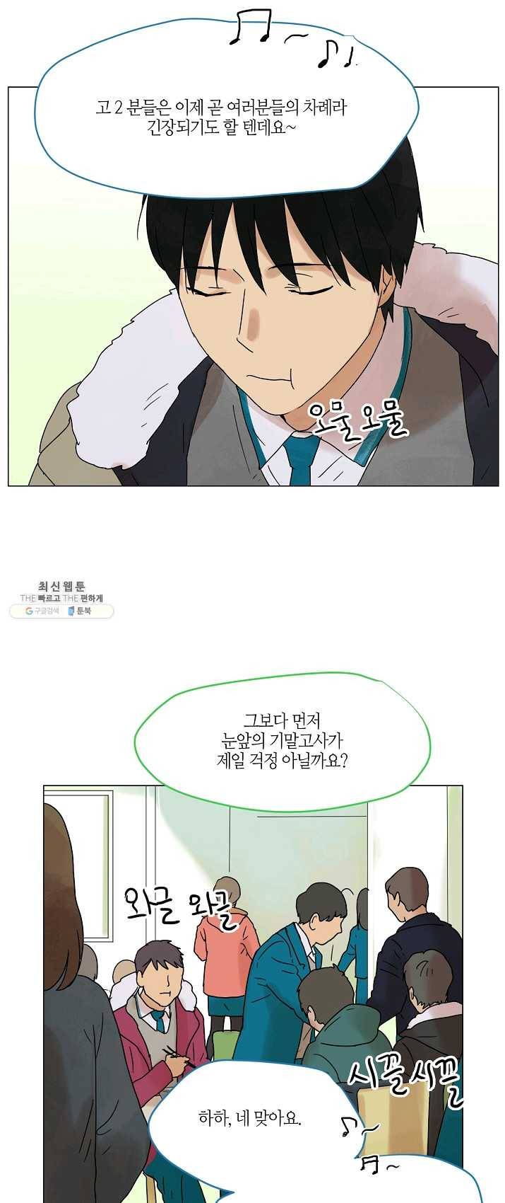무궁무진 53화 6