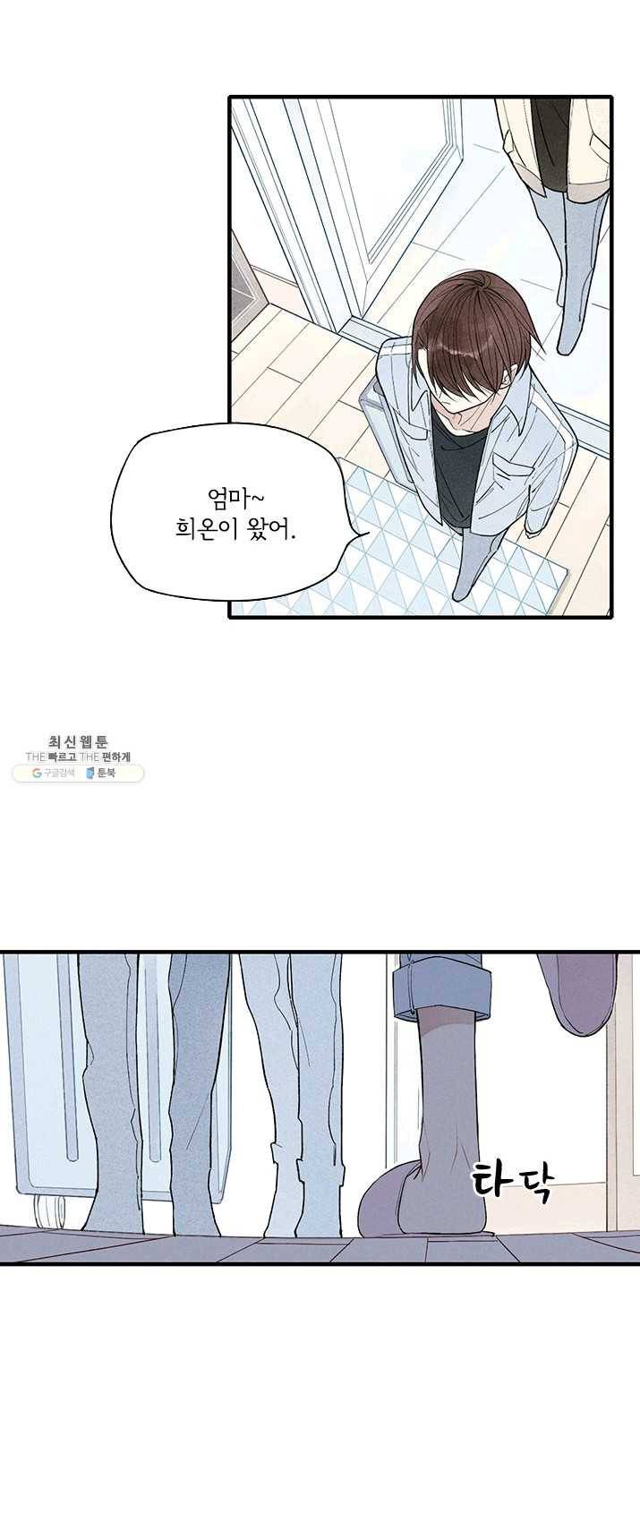 울어줘 52화 2