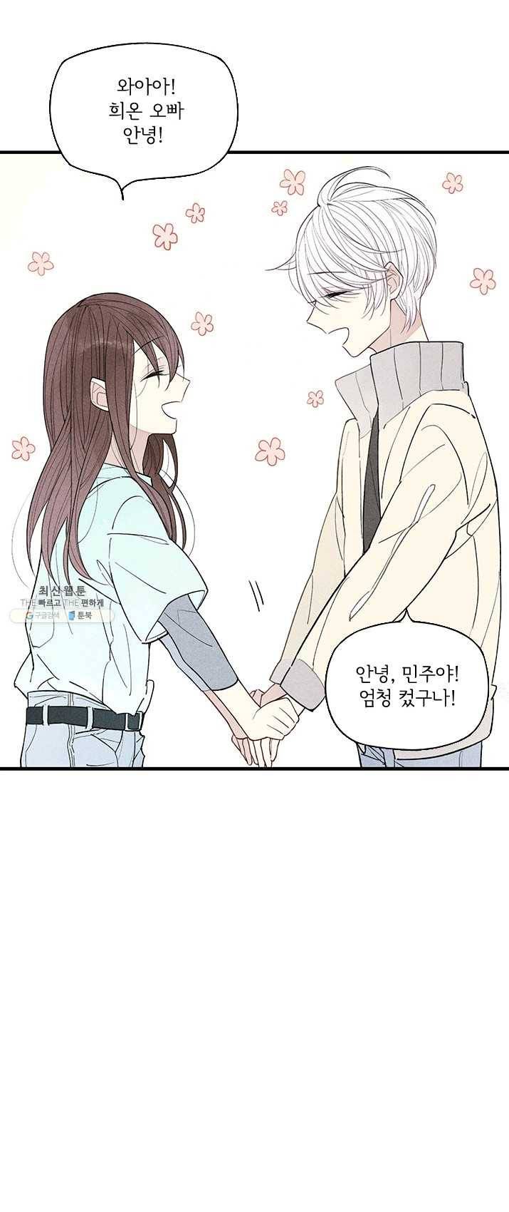 울어줘 52화 3