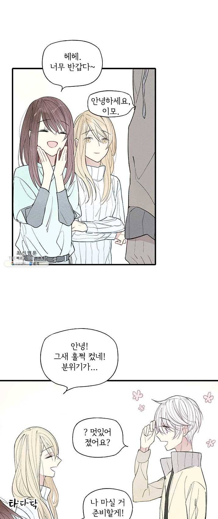 울어줘 52화 4