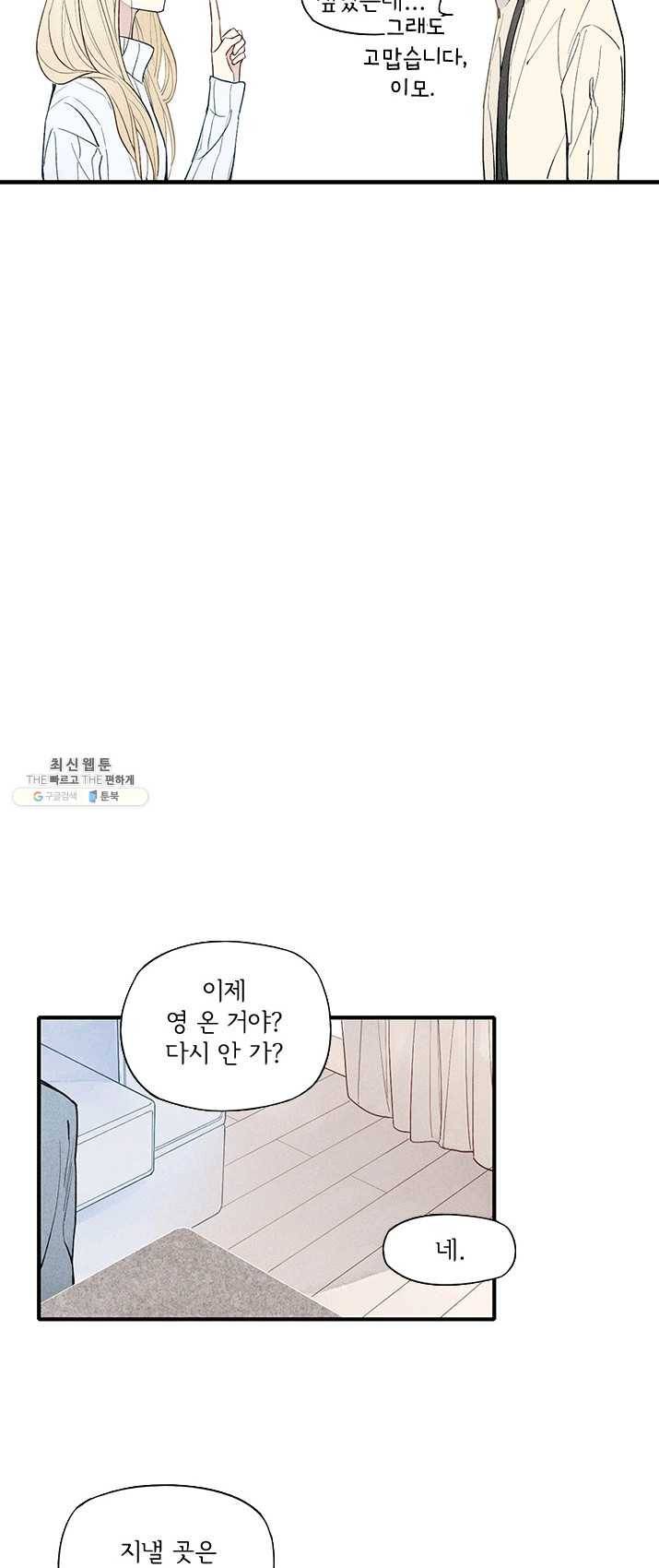 울어줘 52화 6