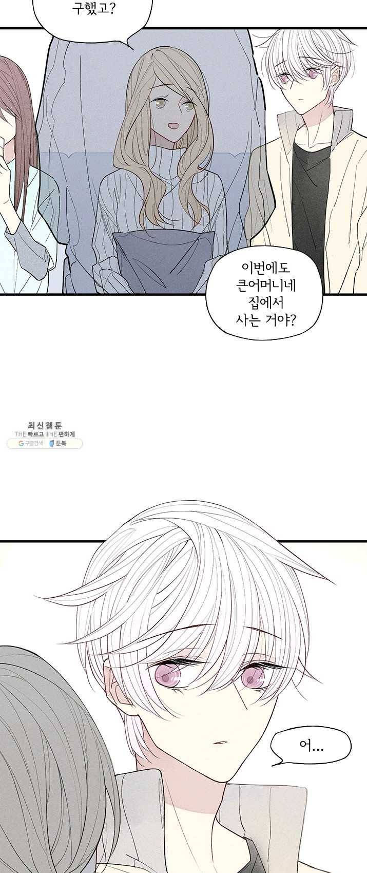 울어줘 52화 7
