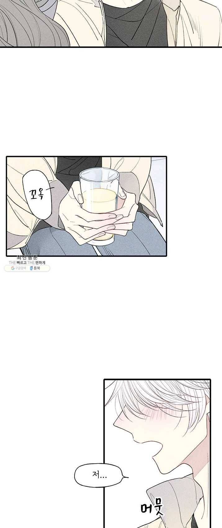 울어줘 52화 8
