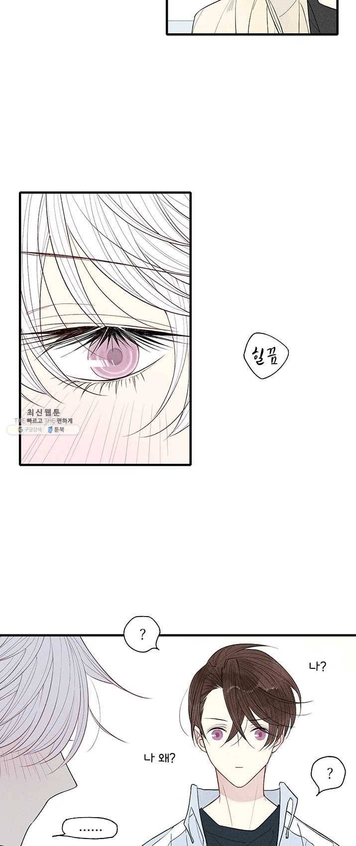 울어줘 52화 9