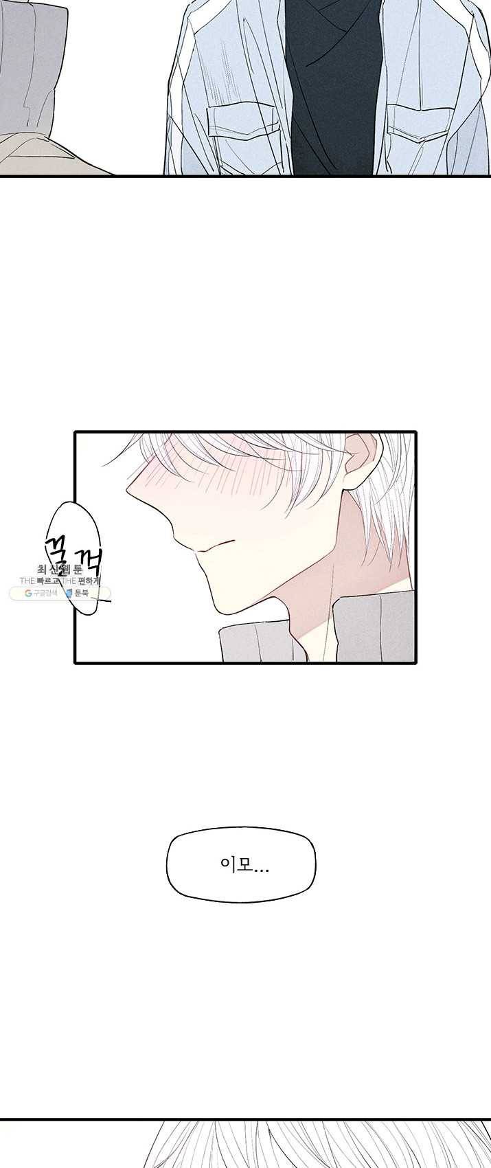 울어줘 52화 10