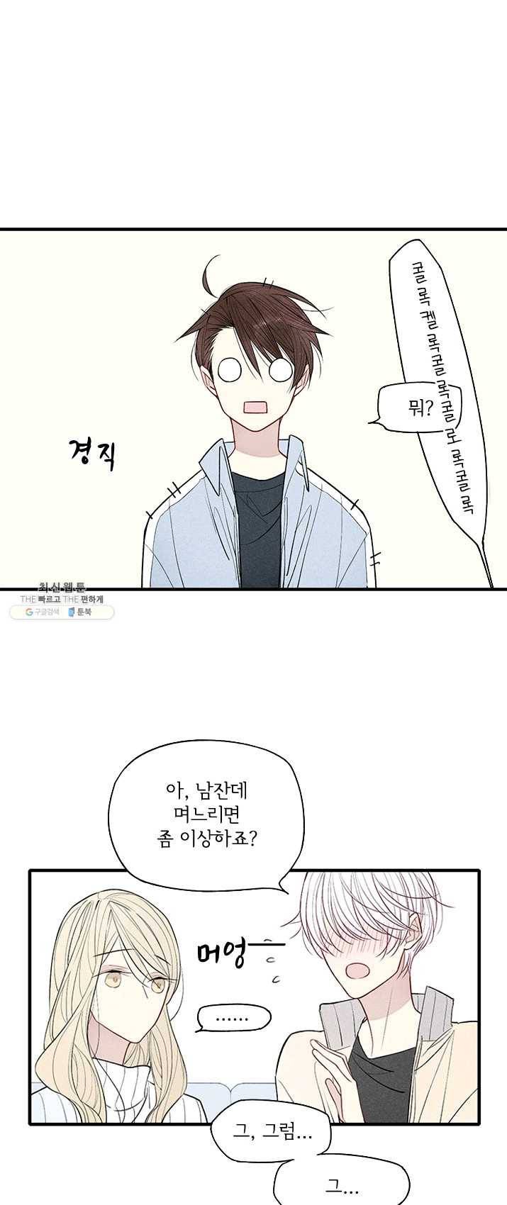 울어줘 52화 13