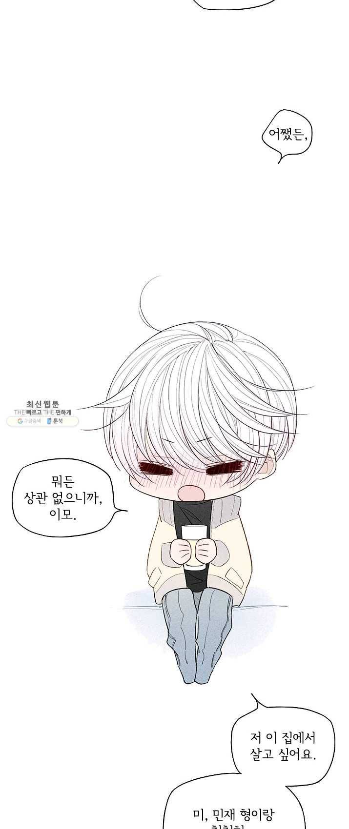 울어줘 52화 14