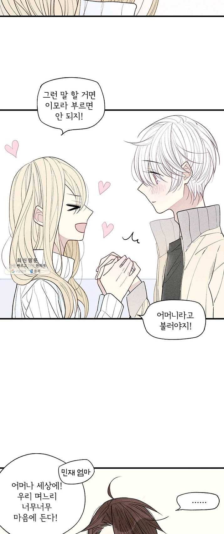울어줘 52화 16